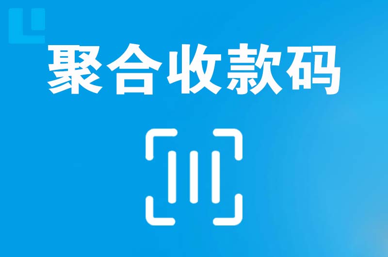 纳雍拉卡拉聚合收款码